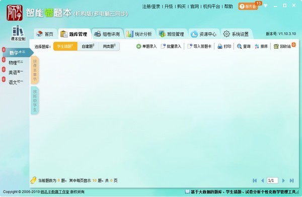 智能錯題本機構(gòu)版