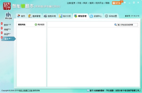智能錯題本機構(gòu)版