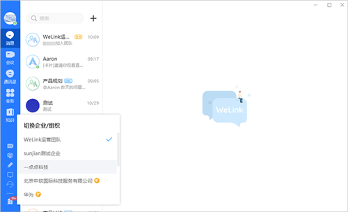 華為云WeLink