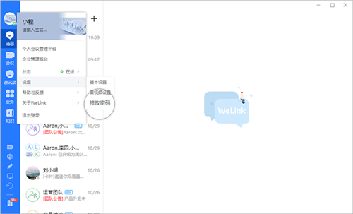 華為云WeLink