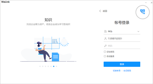 華為云WeLink