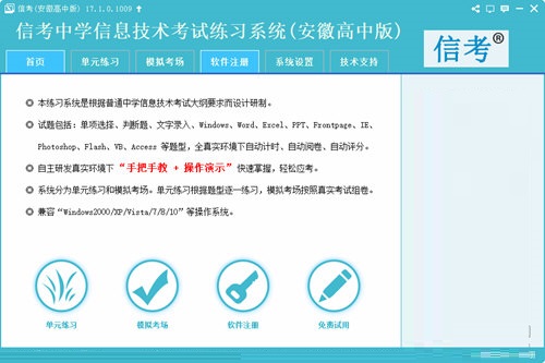信考中學(xué)信息技術(shù)考試練習(xí)系統(tǒng)
