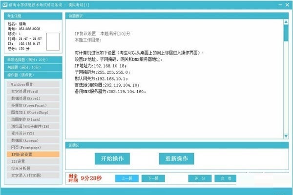 信考中學(xué)信息技術(shù)考試練習(xí)系統(tǒng)