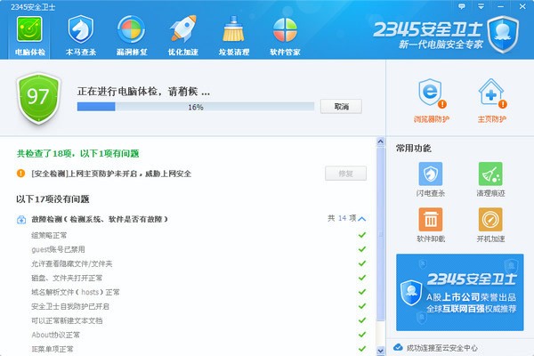 2345安全衛(wèi)士v6.4