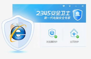 2345安全衛(wèi)士v6.4