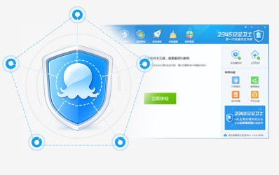 2345安全衛(wèi)士v6.4