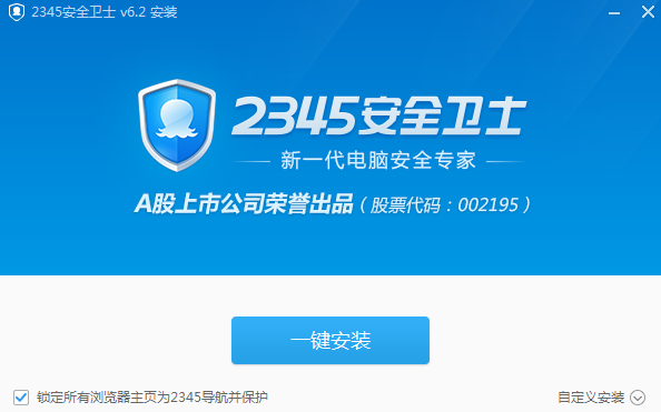 2345安全衛(wèi)士v6.4