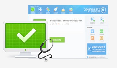 2345安全衛(wèi)士v6.4