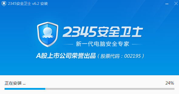 2345安全衛(wèi)士v6.4