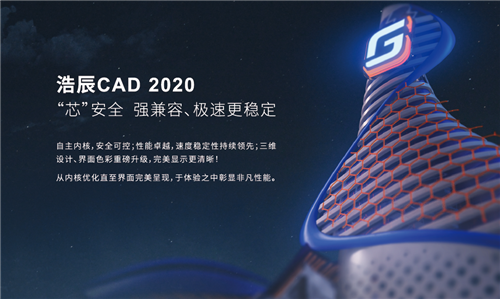 浩辰CAD