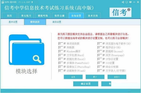 信考中學(xué)信息技術(shù)考試練習(xí)系統(tǒng)