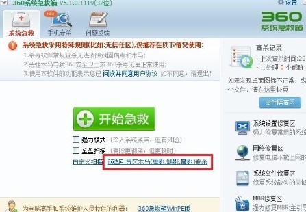 360系統(tǒng)急救箱v5.1.64.1257
