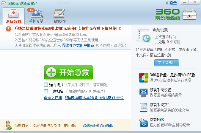 360系統(tǒng)急救箱v5.1.64.1257