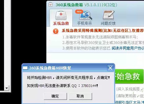 360系統(tǒng)急救箱v5.1.64.1257