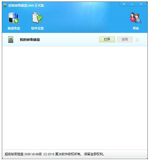 超級秘密磁盤3000