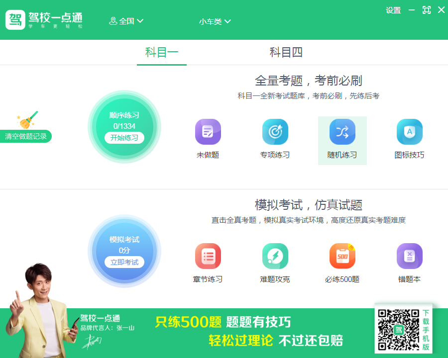 駕校一點(diǎn)通