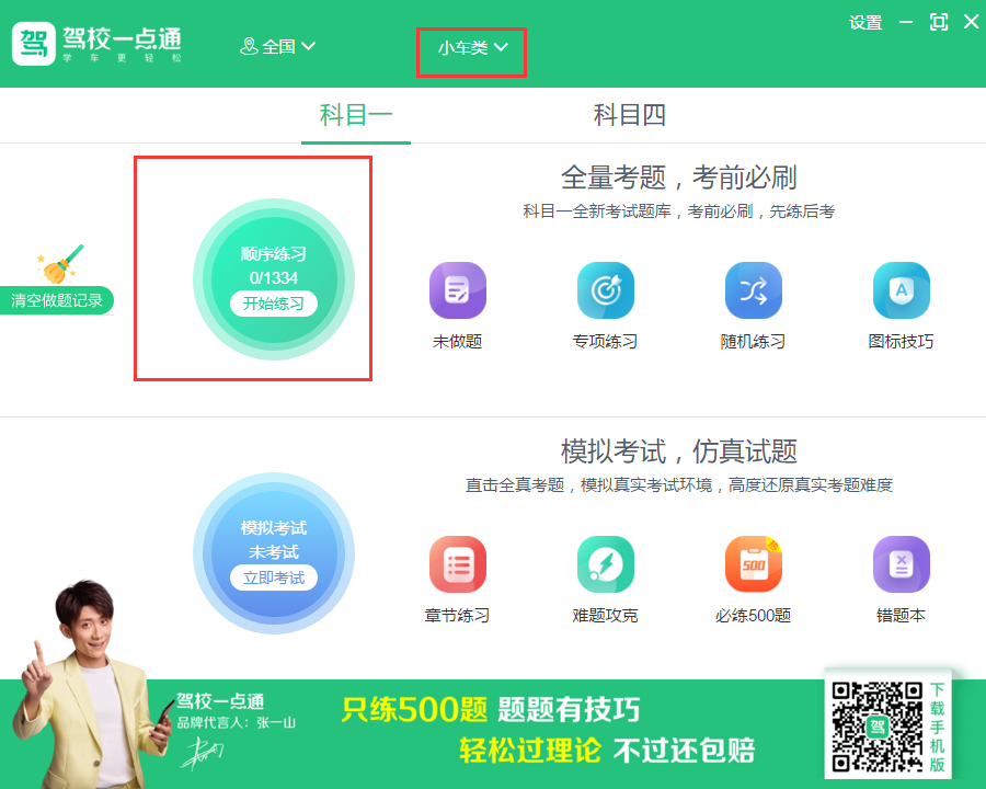 駕校一點(diǎn)通