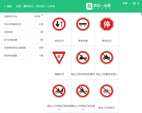 駕校一點(diǎn)通