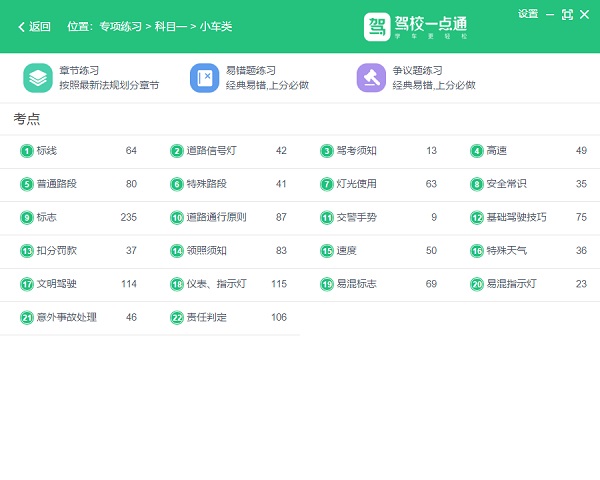駕校一點(diǎn)通