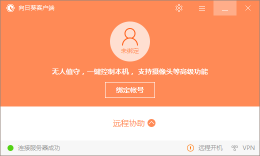 向日葵遠(yuǎn)程控制