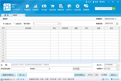 金蝶智慧記