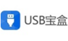 USB寶盒
