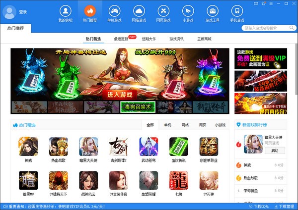 快吧游戲v9.3.1