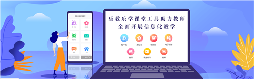 樂教樂學(xué)平臺