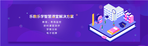 樂教樂學(xué)平臺