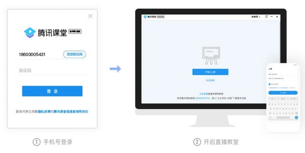 騰訊課堂老師極速版