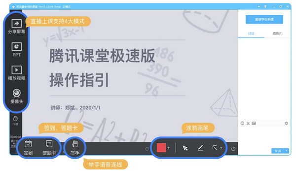 騰訊課堂老師極速版