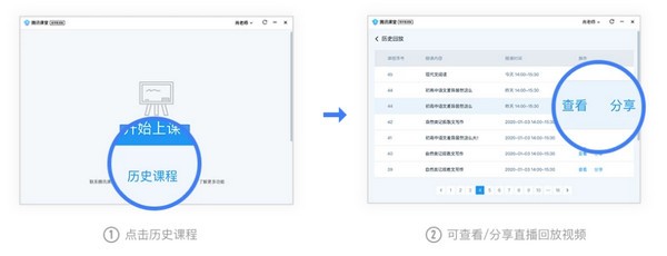 騰訊課堂老師極速版