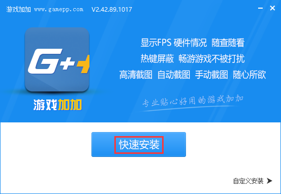 游戲加加v4.3