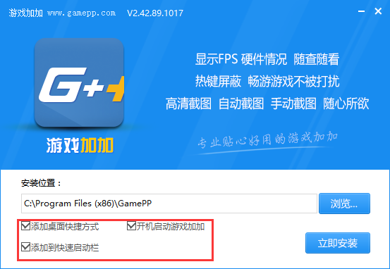 游戲加加v4.3
