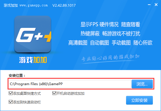 游戲加加v4.3