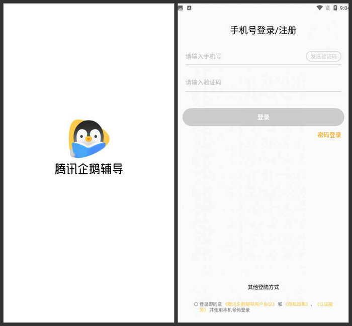 騰訊企鵝輔導(dǎo)