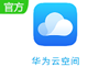 華為云空間
