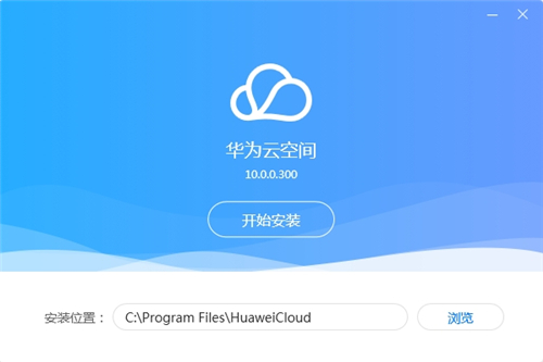 華為云空間