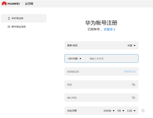 華為云空間