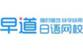 早道網(wǎng)校