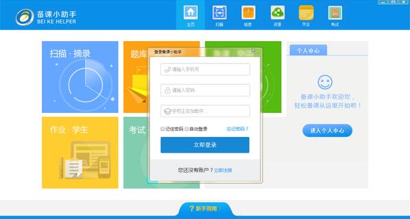 備課小助手