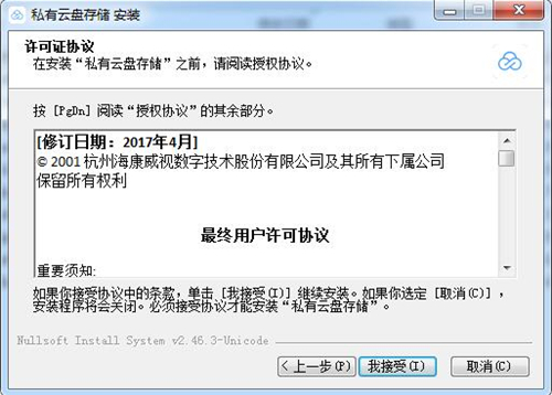 私有云盤存儲