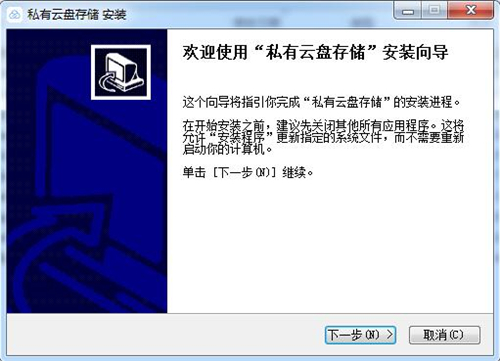 私有云盤存儲