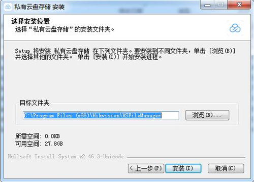 私有云盤存儲