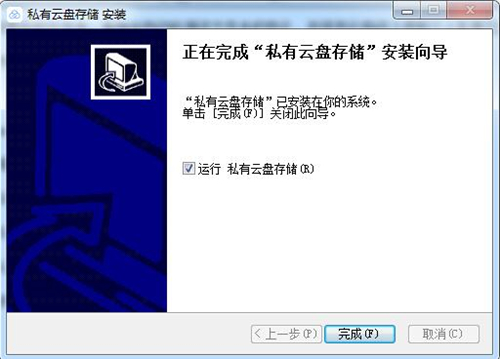 私有云盤存儲