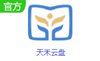 天禾云盤