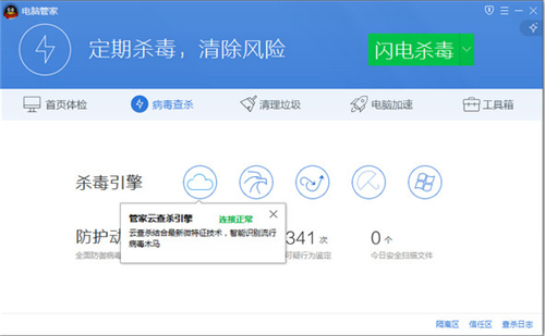 電腦管家