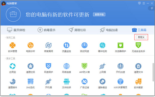 電腦管家