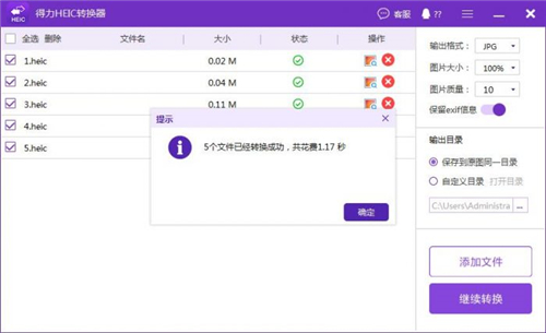 得力heic轉(zhuǎn)換器