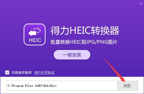 得力heic轉(zhuǎn)換器
